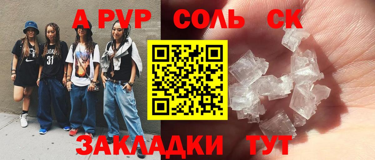 A-PVP мука  APVP мука  APVP Crystall  магазин    Гусев 