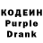 Кодеин Purple Drank SLY AKULA