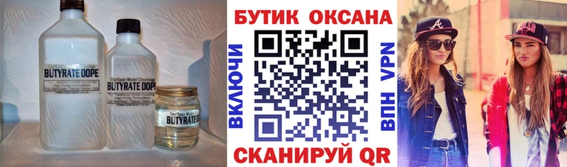 Бутират вода  Гусев 