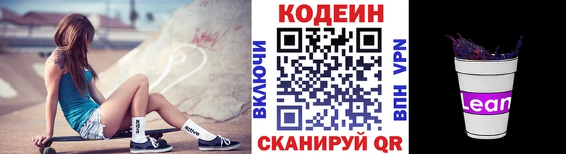 Кодеин напиток Lean (лин)  mega ССЫЛКА  Гусев 
