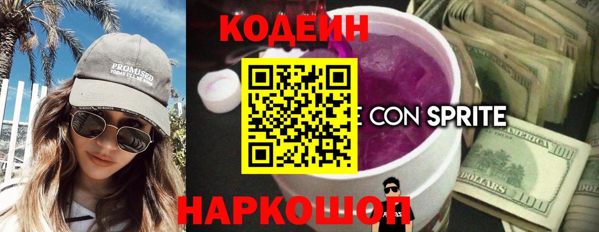 Codein Purple Drank Гусев