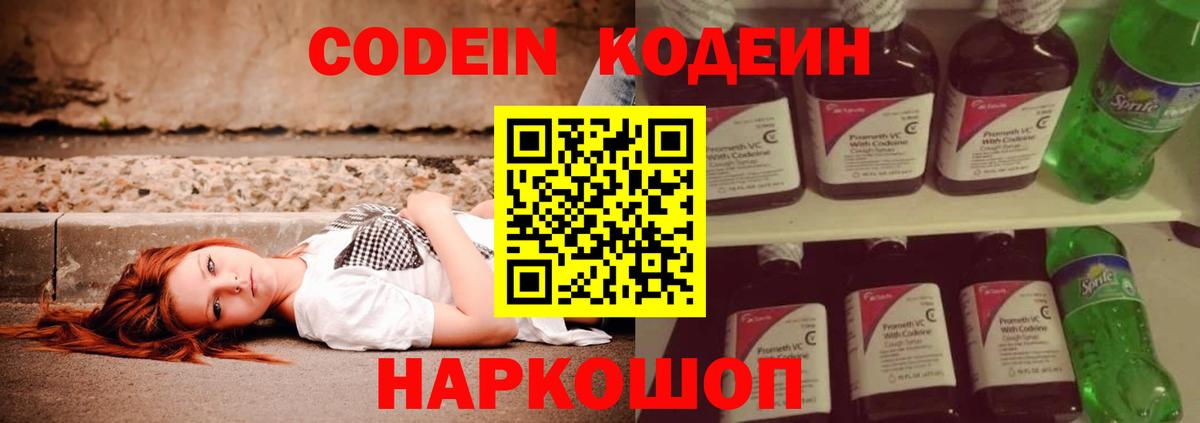 Codein напиток Lean (лин) Гусев