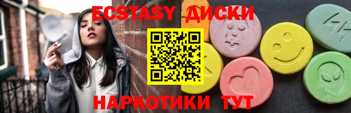Ecstasy диски Гусев