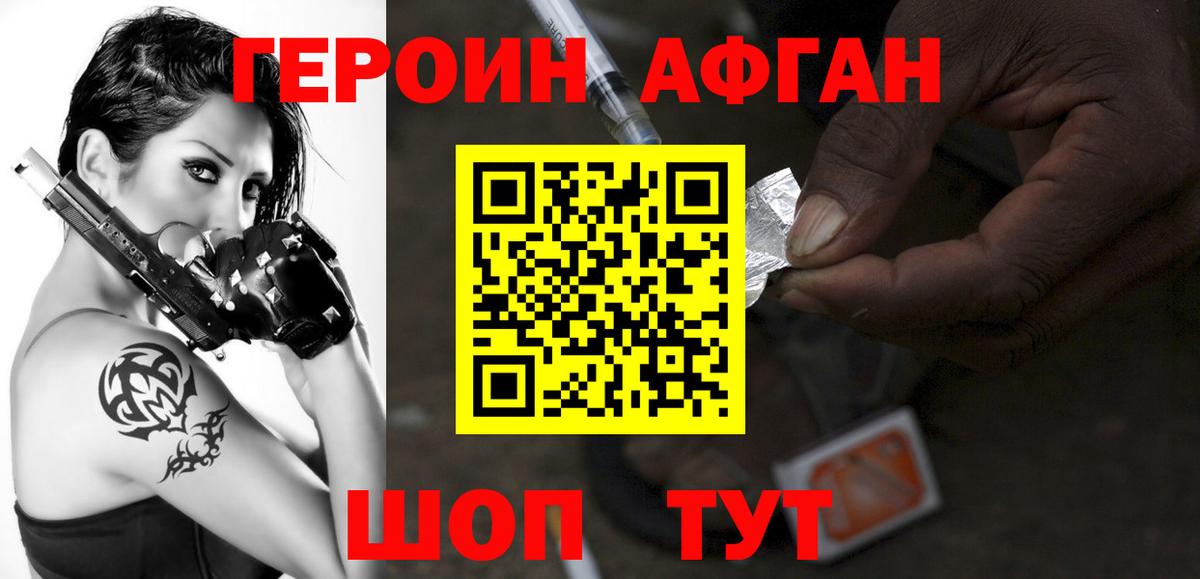 ГЕРОИН хмурый Гусев