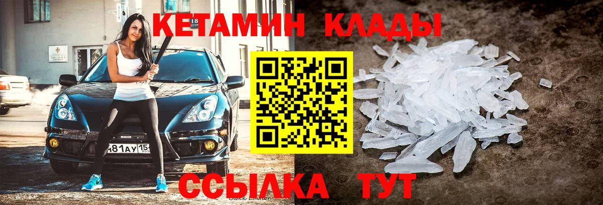 КЕТАМИН ketamine Гусев