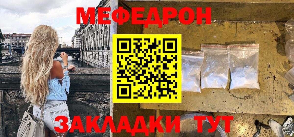 МЯУ-МЯУ VHQ  Мефедрон  Гусев  МЕФ кристаллы 