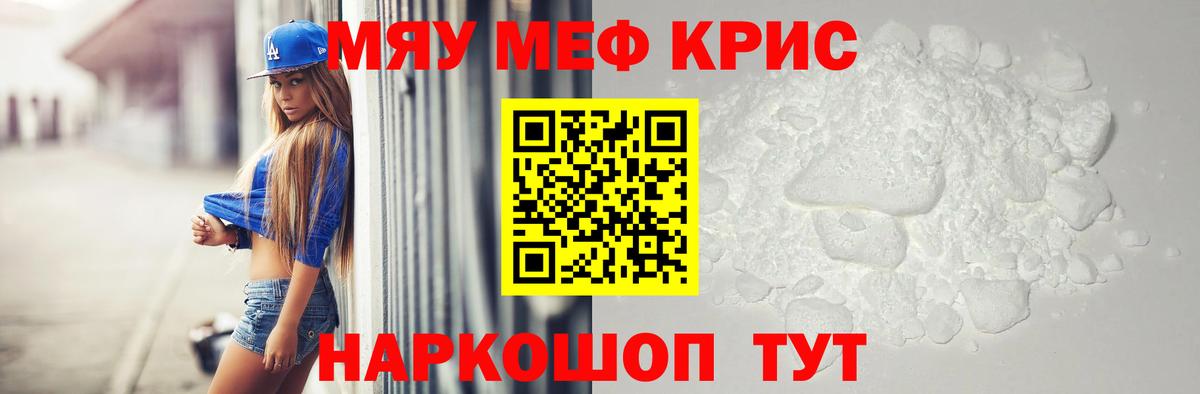 Мефедрон mephedrone  МЕФ  Меф  Гусев  МЯУ-МЯУ mephedrone  Вход с VPN 