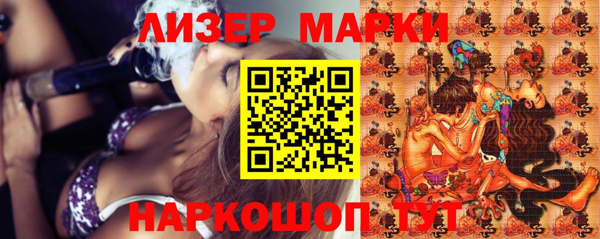 Марки 25I-NBOMe 1500мкг Гусев